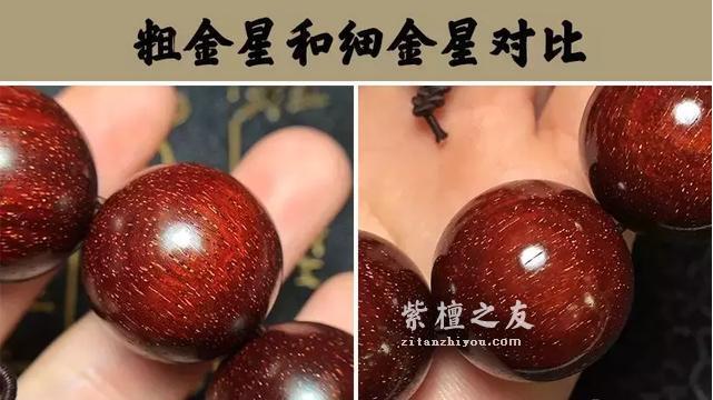 纠结！小叶紫檀粗金星vs细金星，究竟怎么选？-4