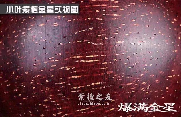 小叶紫檀的金星到底会不会掉？听听老玩家怎么说？-8