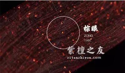 图文解说小叶紫檀之棕眼、金星、牛毛纹-2