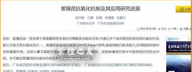 传奇紫檀！《佛说旃檀树经》：此树香洁，治人百病，世所稀有！-10