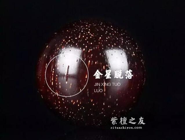 小叶紫檀的金星盘掉了怎么办？-2